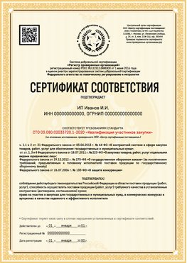 Образец сертификата для ИП Тверь Сертификат СТО 03.080.02033720.1-2020
