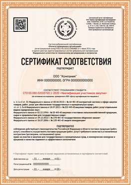 Образец сертификата для ООО Тверь Сертификат СТО 03.080.02033720.1-2020