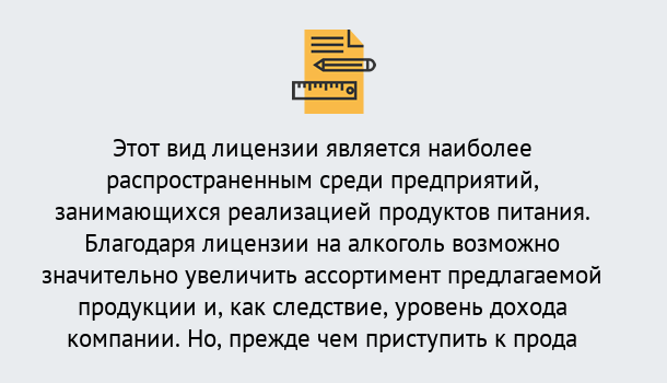 Почему нужно обратиться к нам? Тверь Получить Лицензию на алкоголь в Тверь