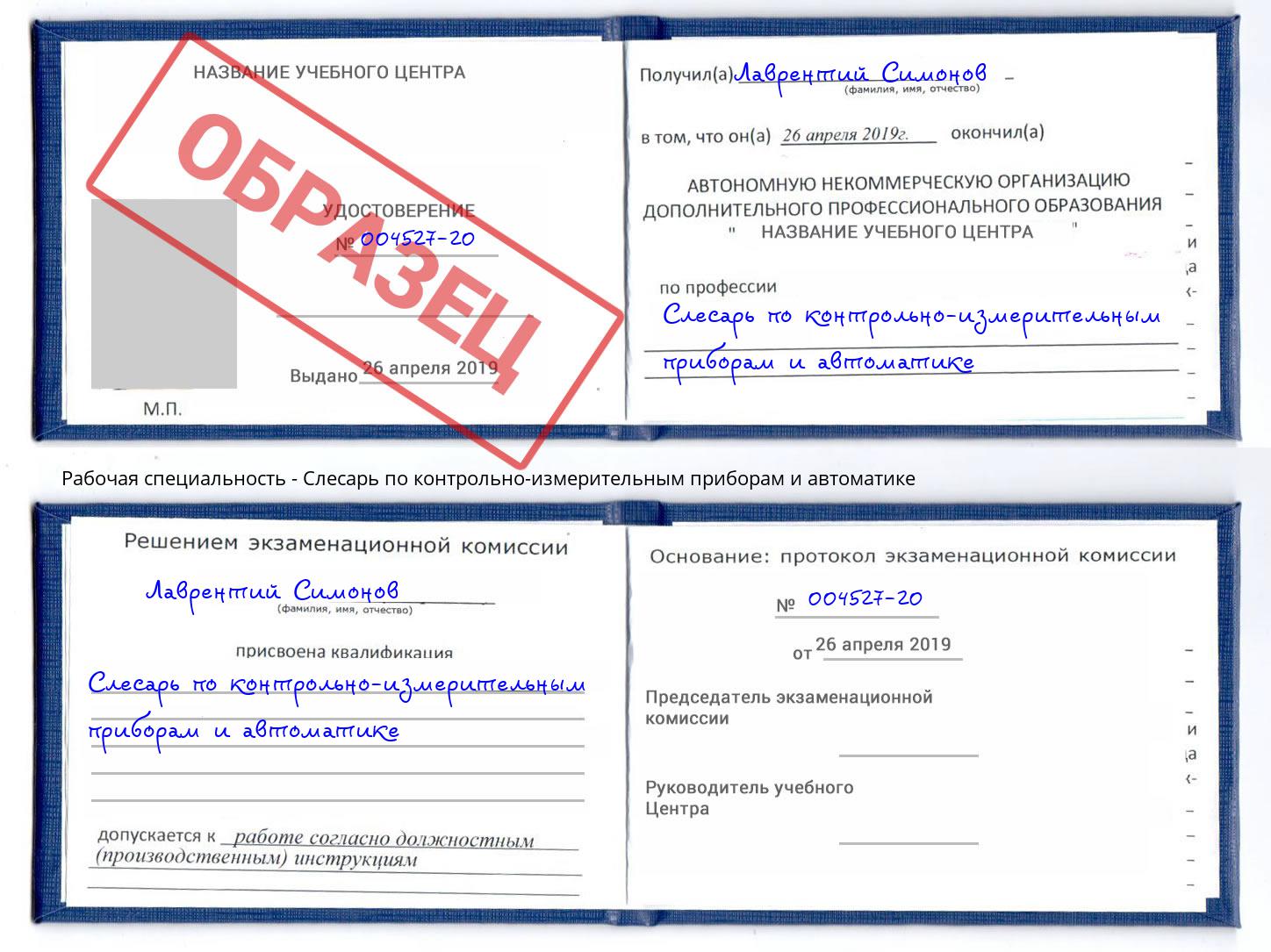 Слесарь по контрольно-измерительным приборам и автоматике Тверь