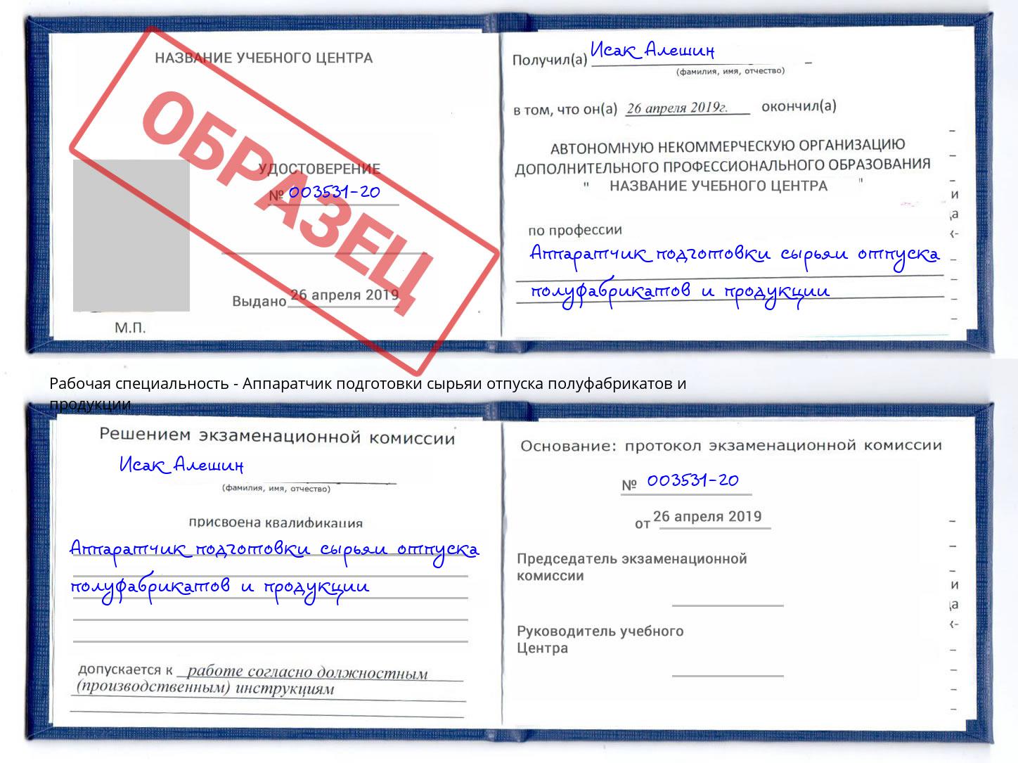 Аппаратчик подготовки сырьяи отпуска полуфабрикатов и продукции Тверь