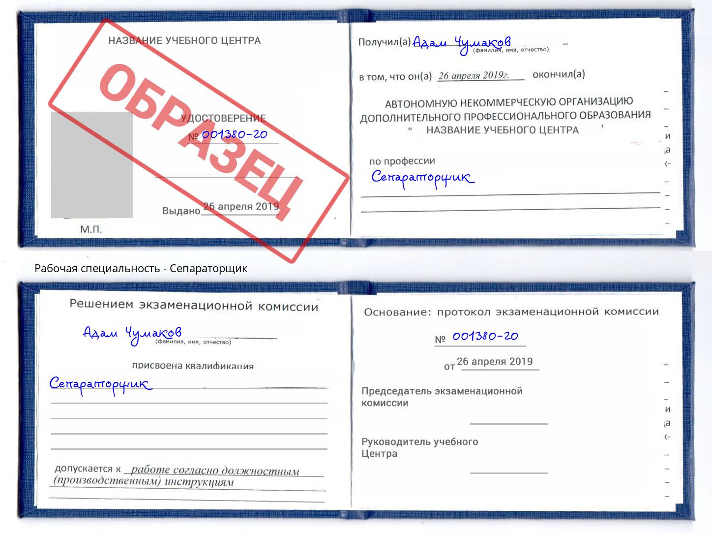 Сепараторщик Тверь