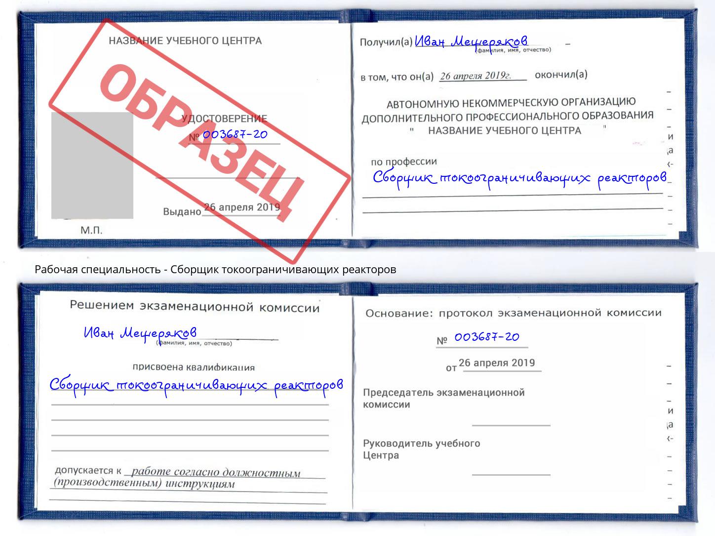 Сборщик токоограничивающих реакторов Тверь