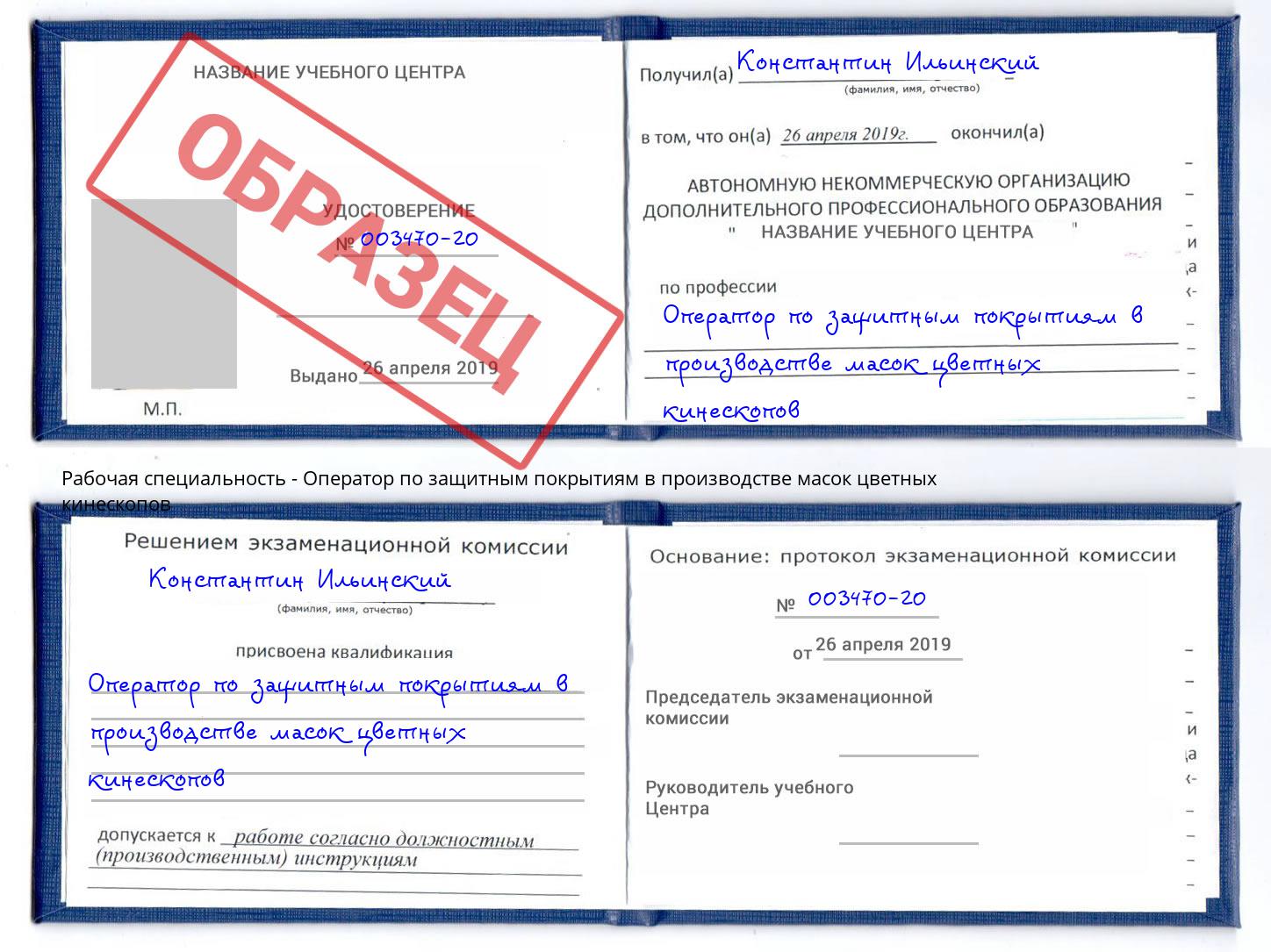 Оператор по защитным покрытиям в производстве масок цветных кинескопов Тверь