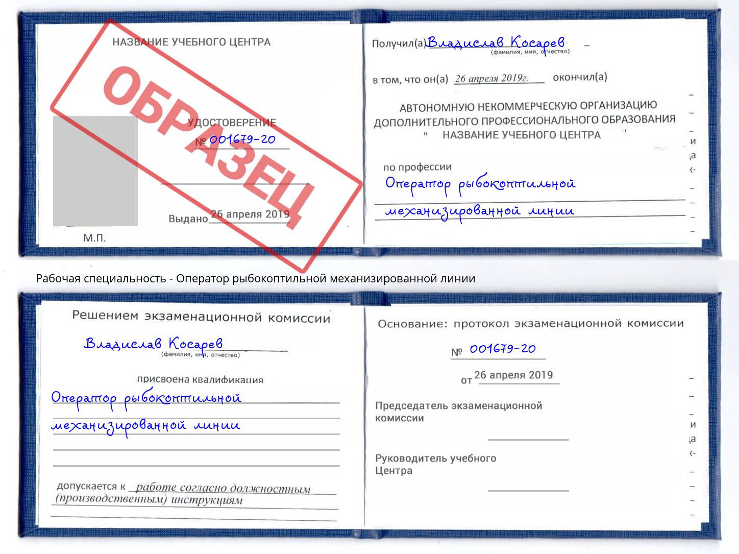 Оператор рыбокоптильной механизированной линии Тверь