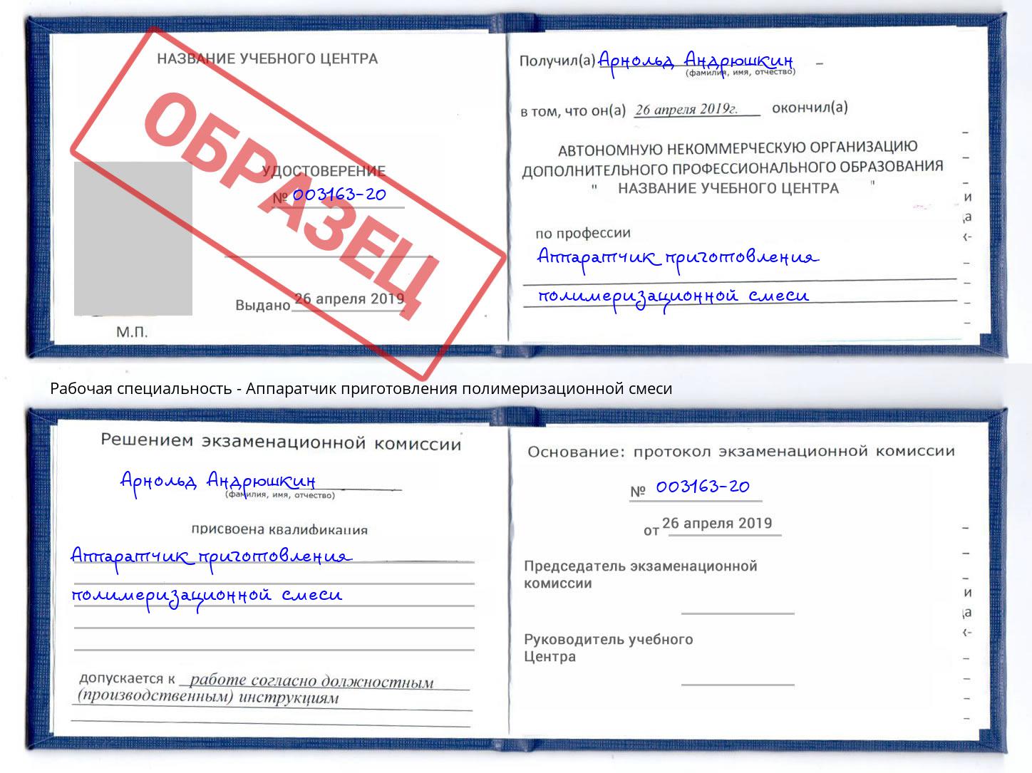 Аппаратчик приготовления полимеризационной смеси Тверь