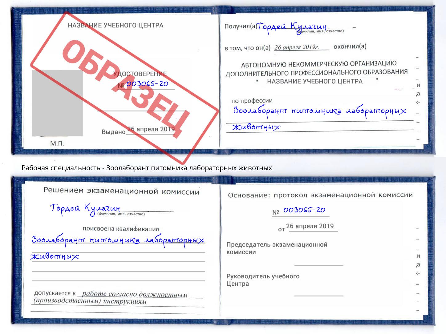 Зоолаборант питомника лабораторных животных Тверь