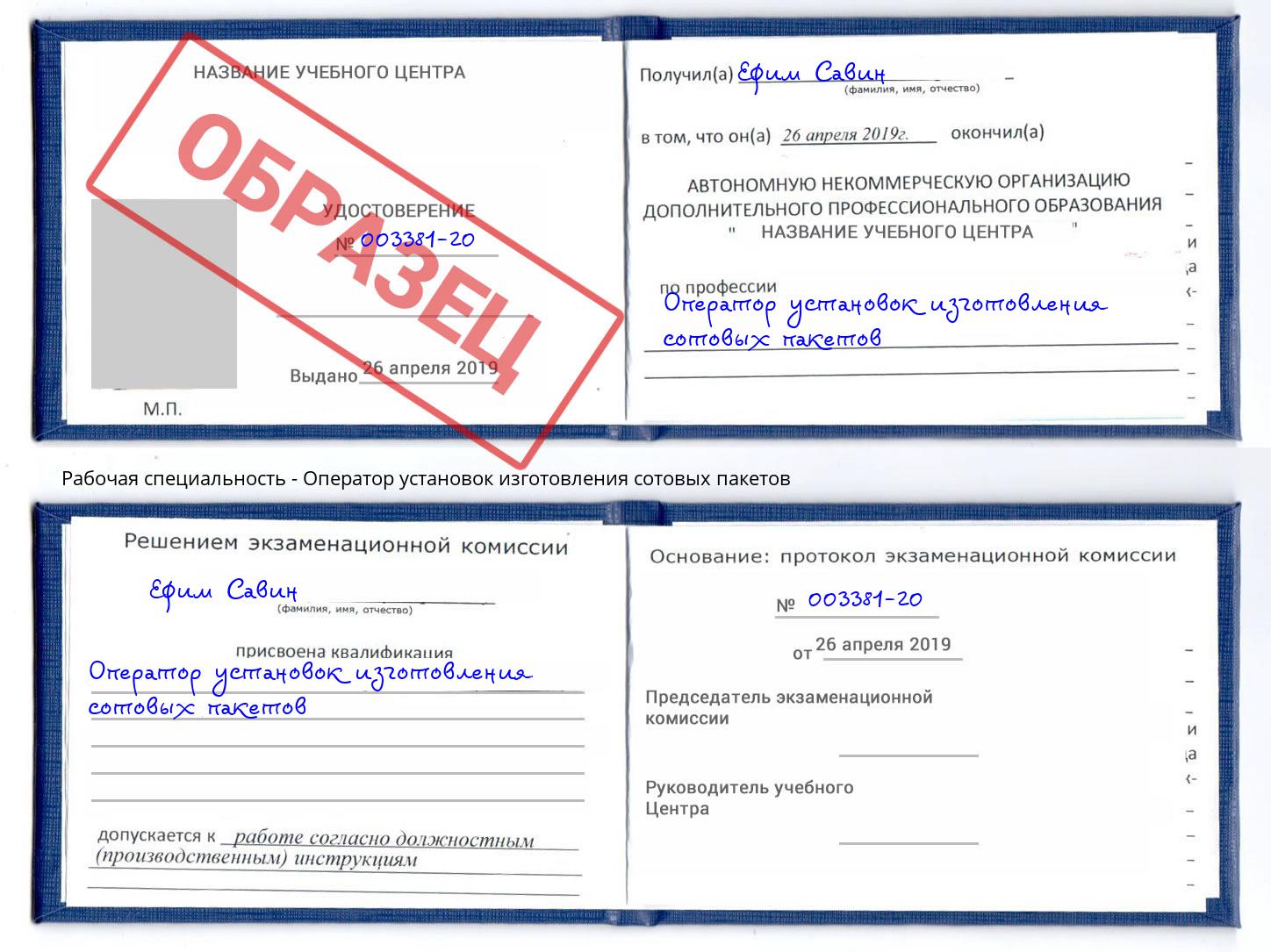 Оператор установок изготовления сотовых пакетов Тверь