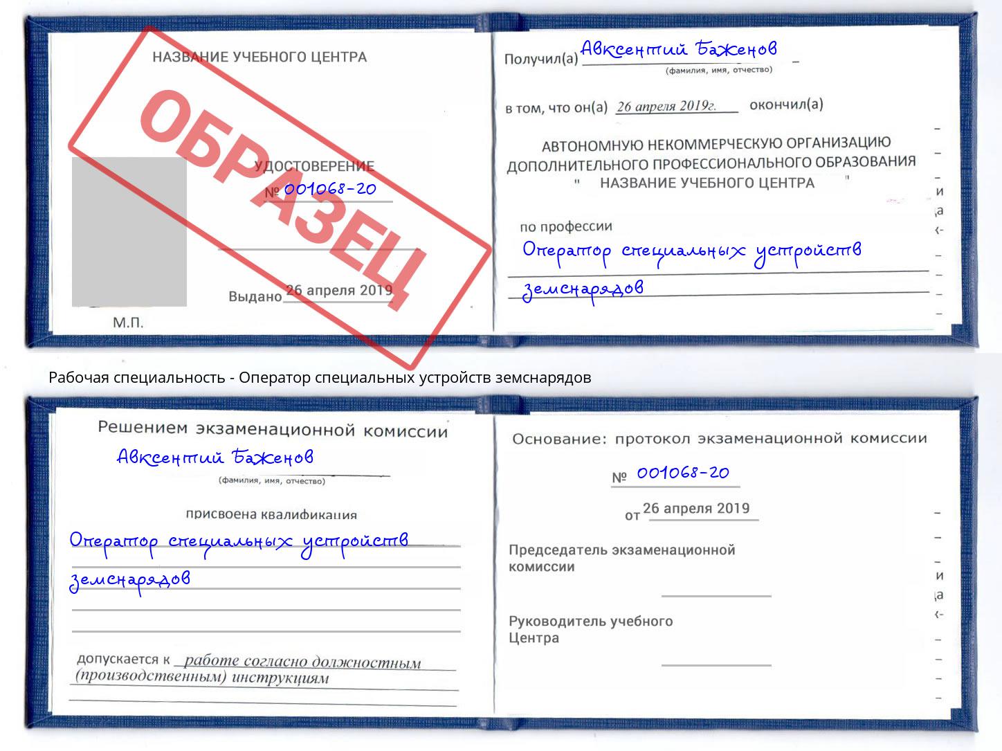 Оператор специальных устройств земснарядов Тверь