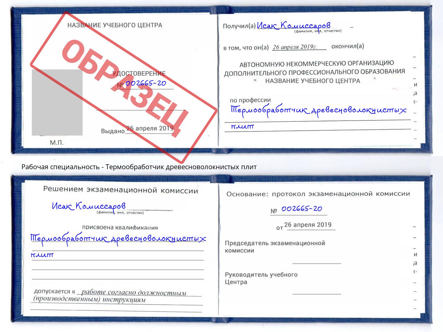 Термообработчик древесноволокнистых плит Тверь