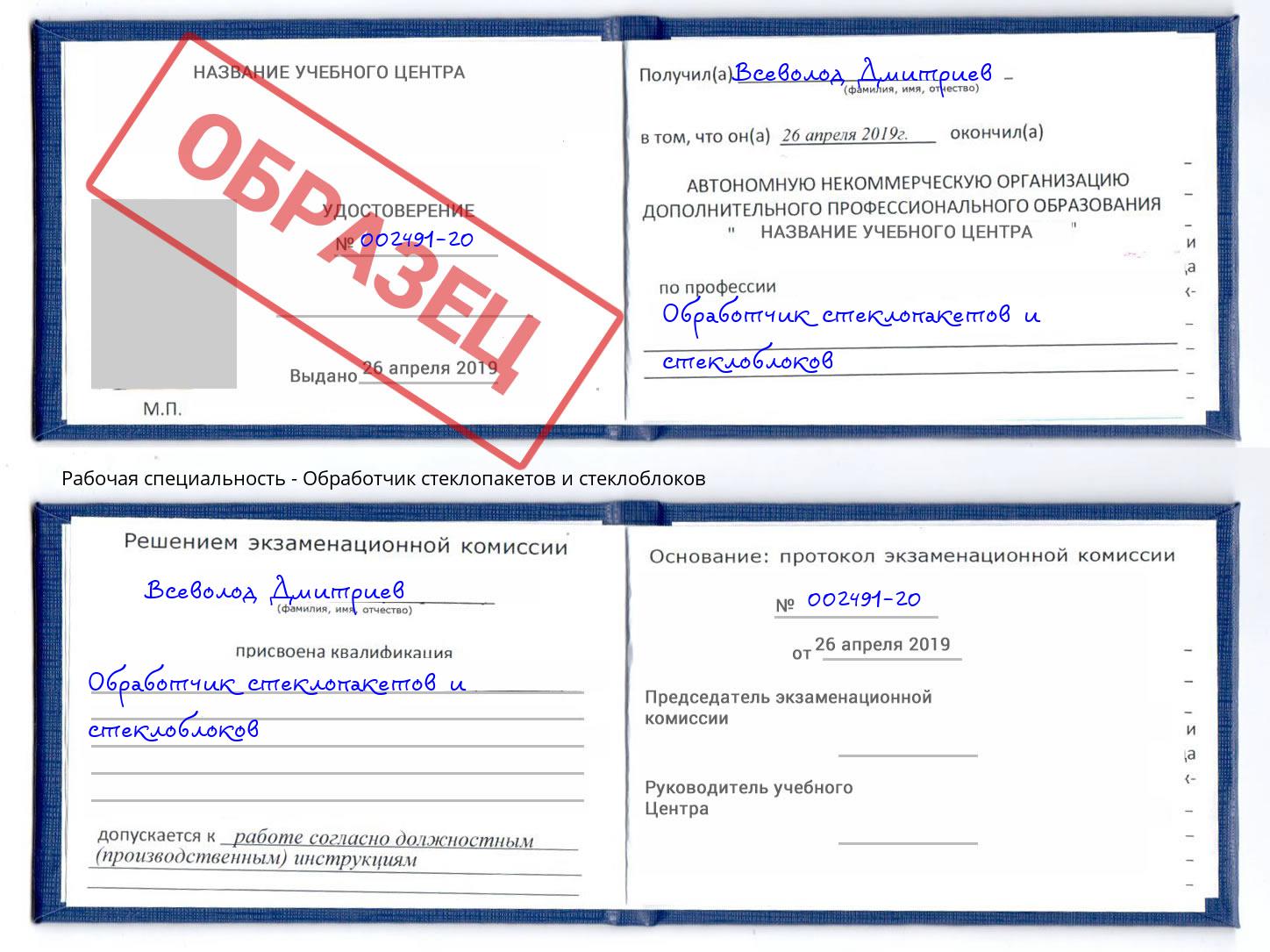 Обработчик стеклопакетов и стеклоблоков Тверь