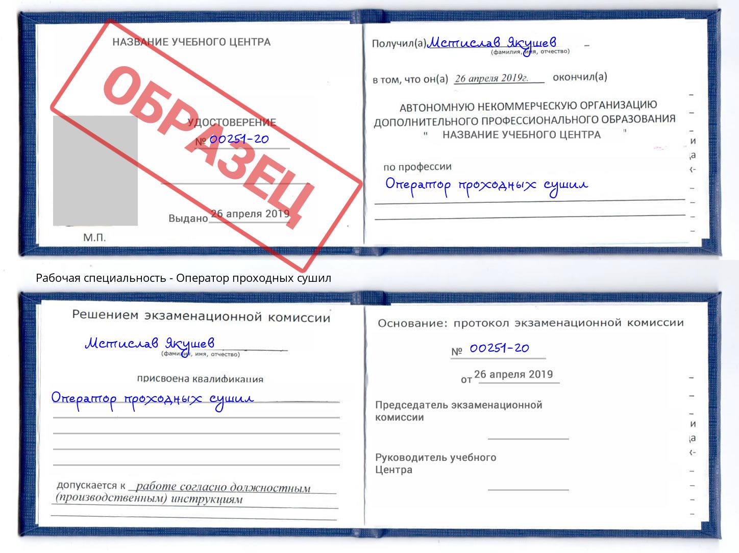 Оператор проходных сушил Тверь