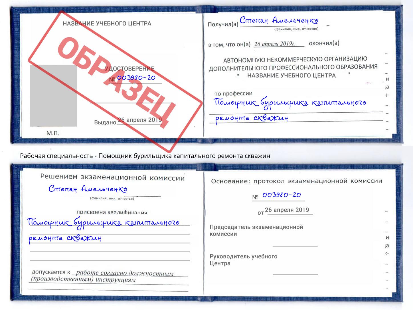 Помощник бурильщика капитального ремонта скважин Тверь