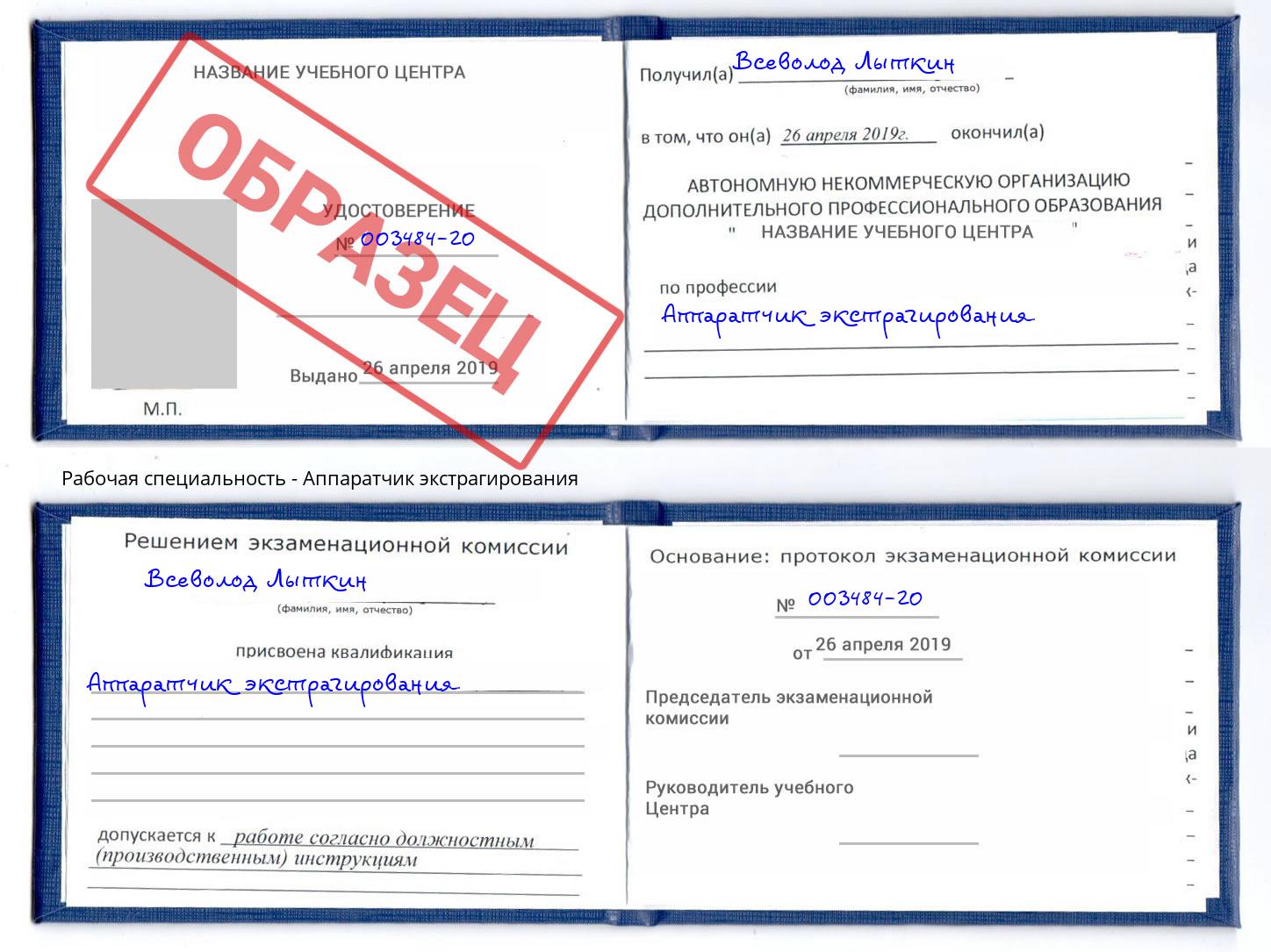 Аппаратчик экстрагирования Тверь