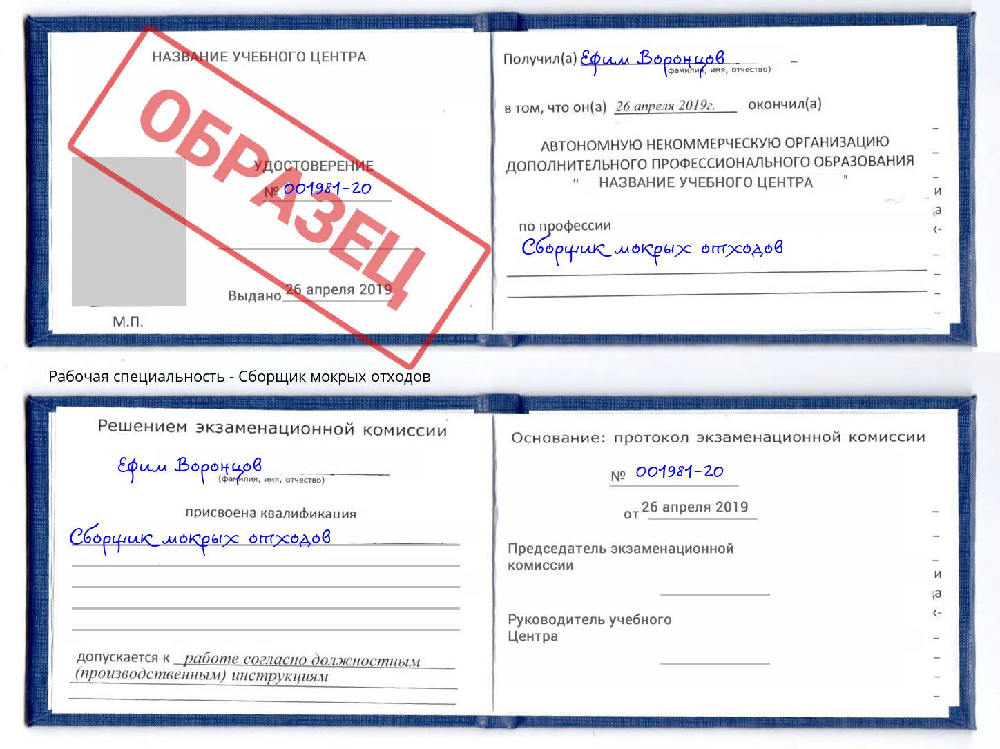 Сборщик мокрых отходов Тверь