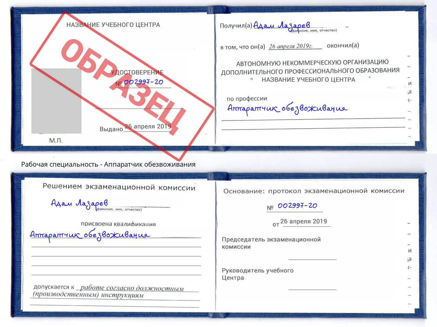 Аппаратчик обезвоживания Тверь