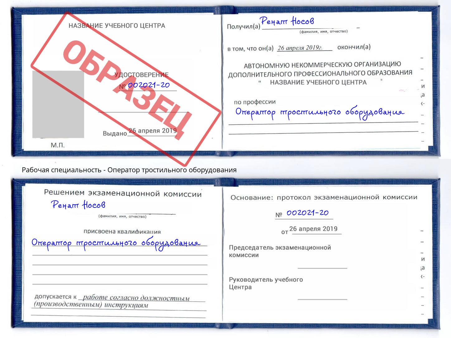 Оператор тростильного оборудования Тверь