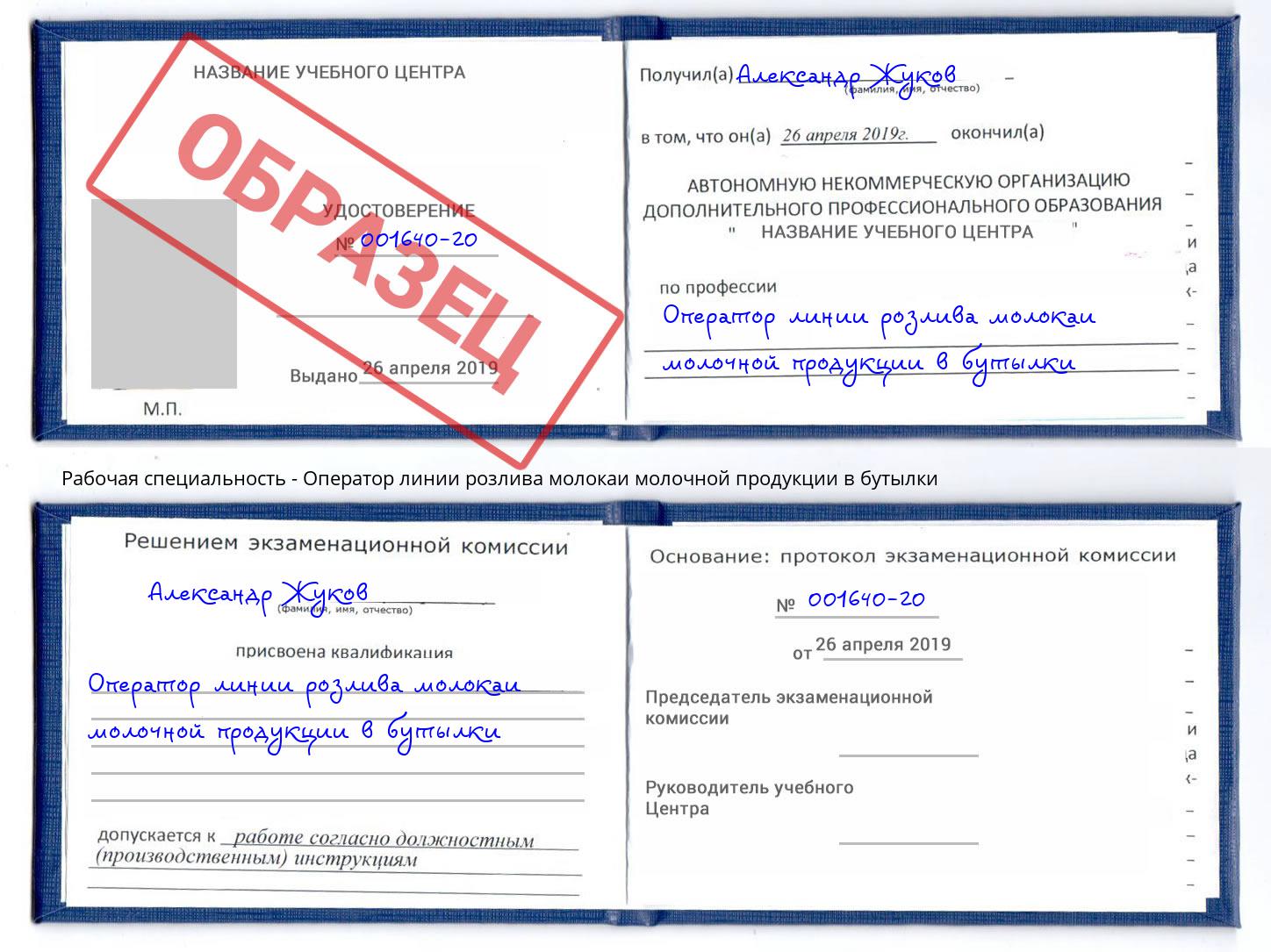 Оператор линии розлива молокаи молочной продукции в бутылки Тверь