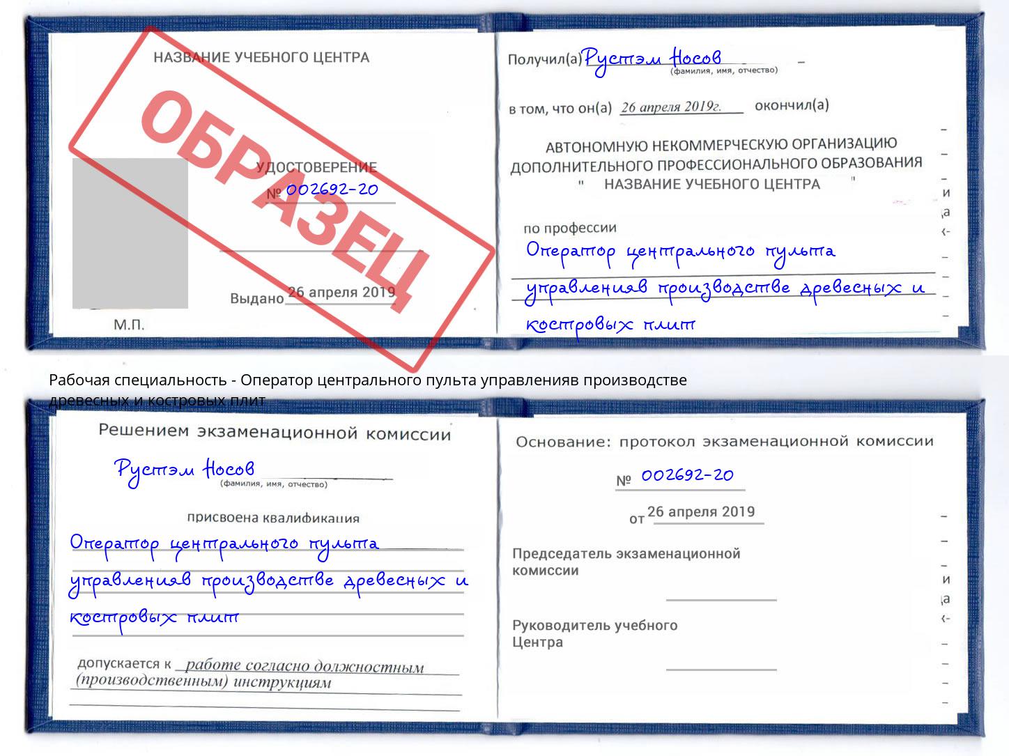Оператор центрального пульта управленияв производстве древесных и костровых плит Тверь