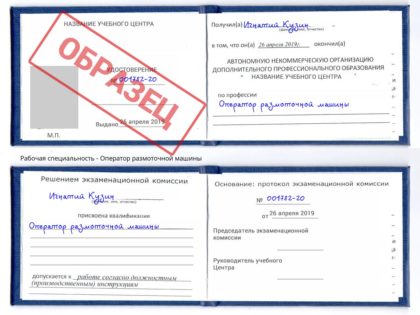 Оператор размоточной машины Тверь
