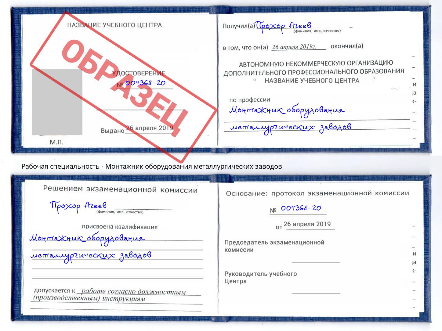 Монтажник оборудования металлургических заводов Тверь