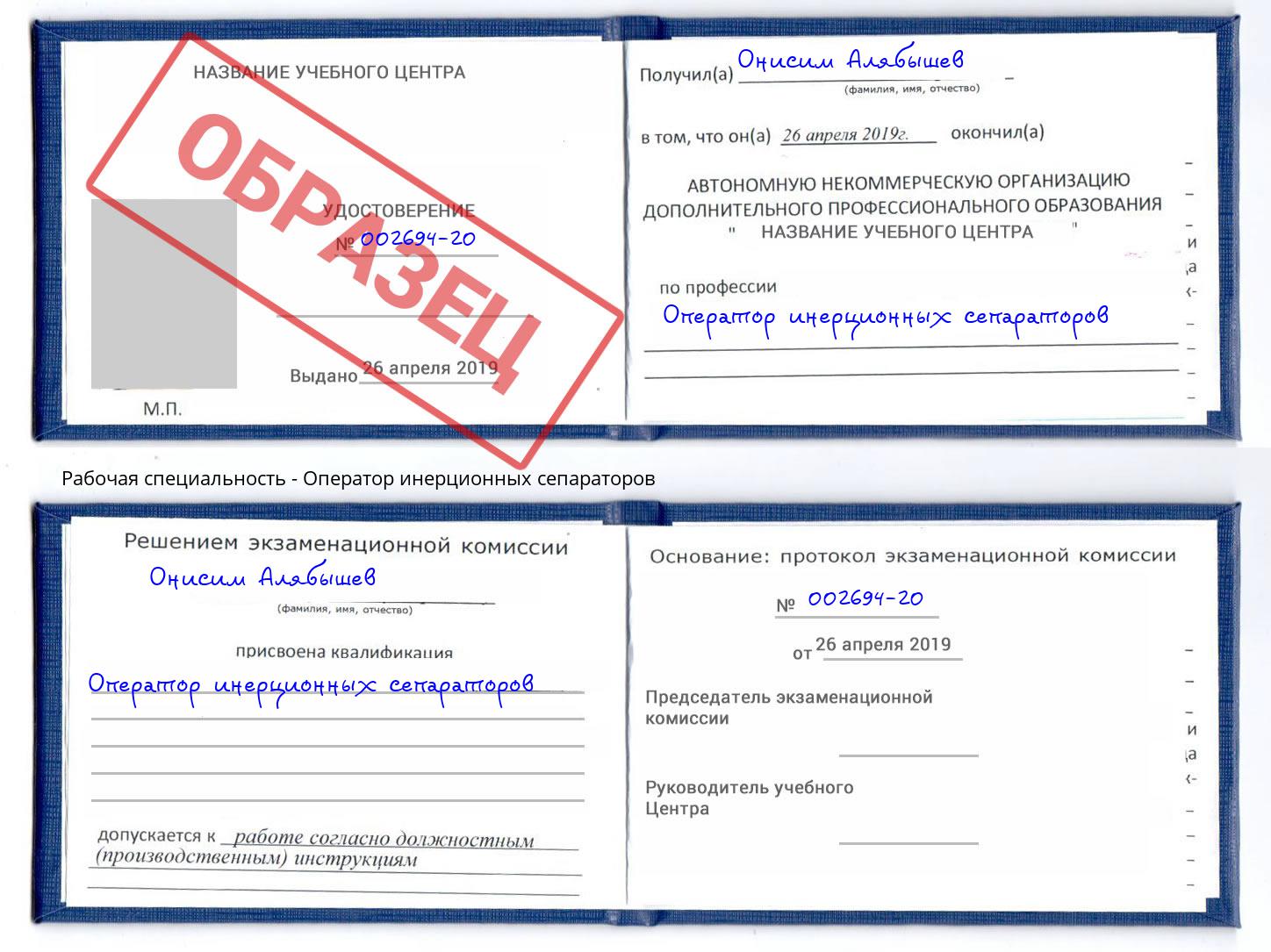 Оператор инерционных сепараторов Тверь