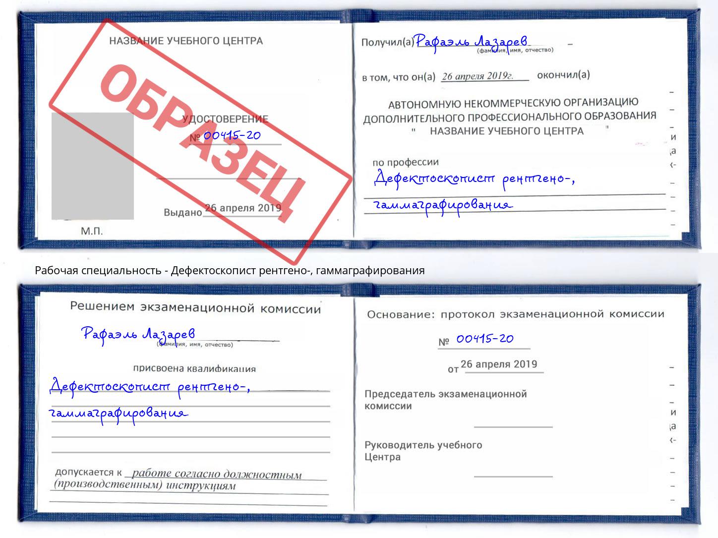 Дефектоскопист рентгено-, гаммаграфирования Тверь
