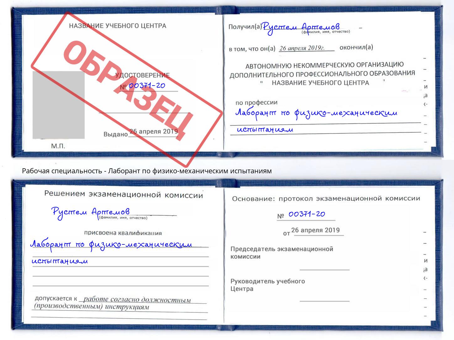 Лаборант по физико-механическим испытаниям Тверь