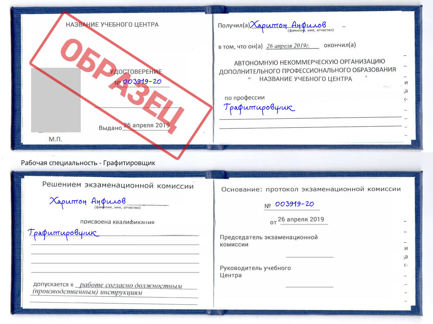 Графитировщик Тверь