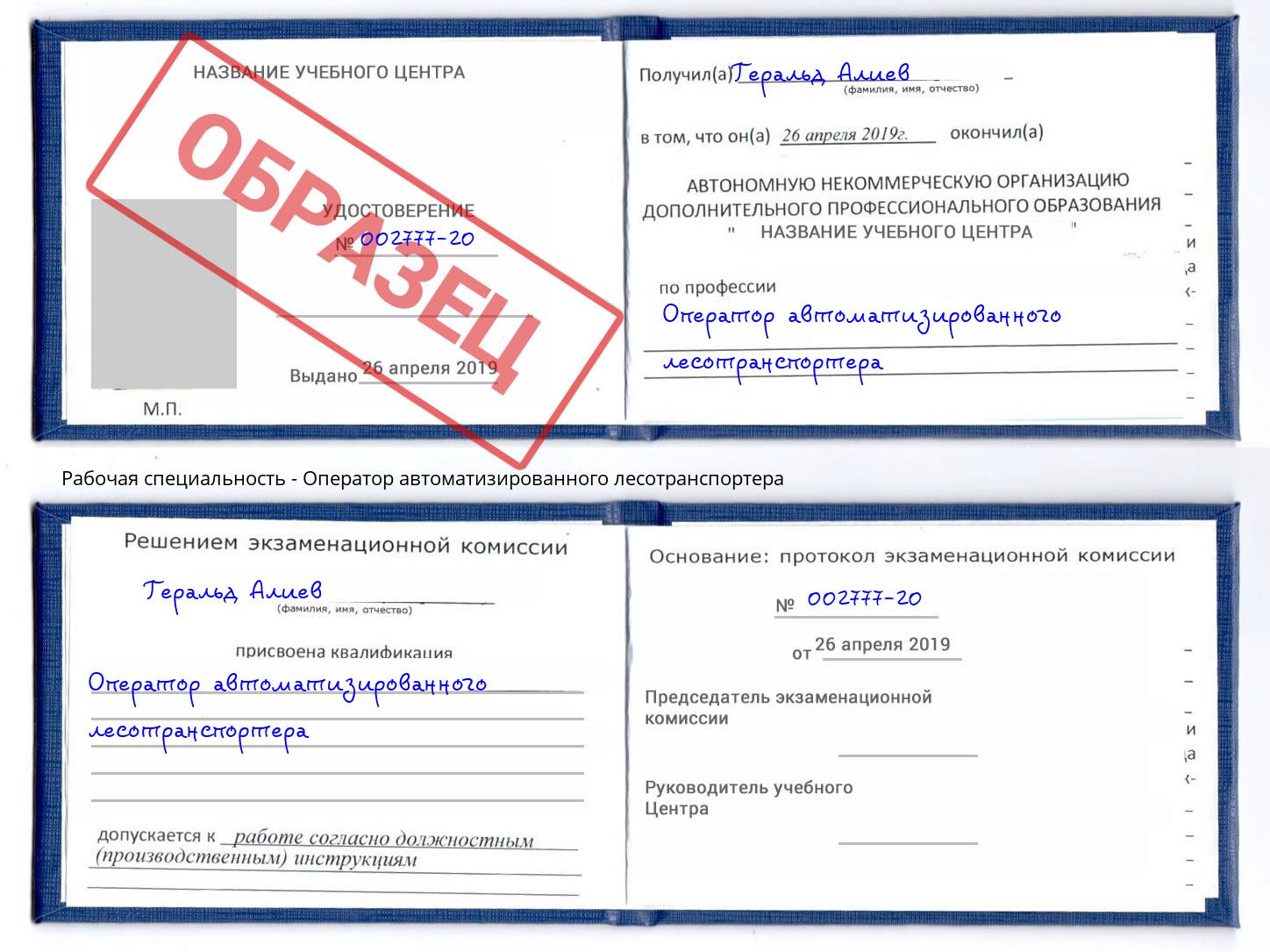 Оператор автоматизированного лесотранспортера Тверь