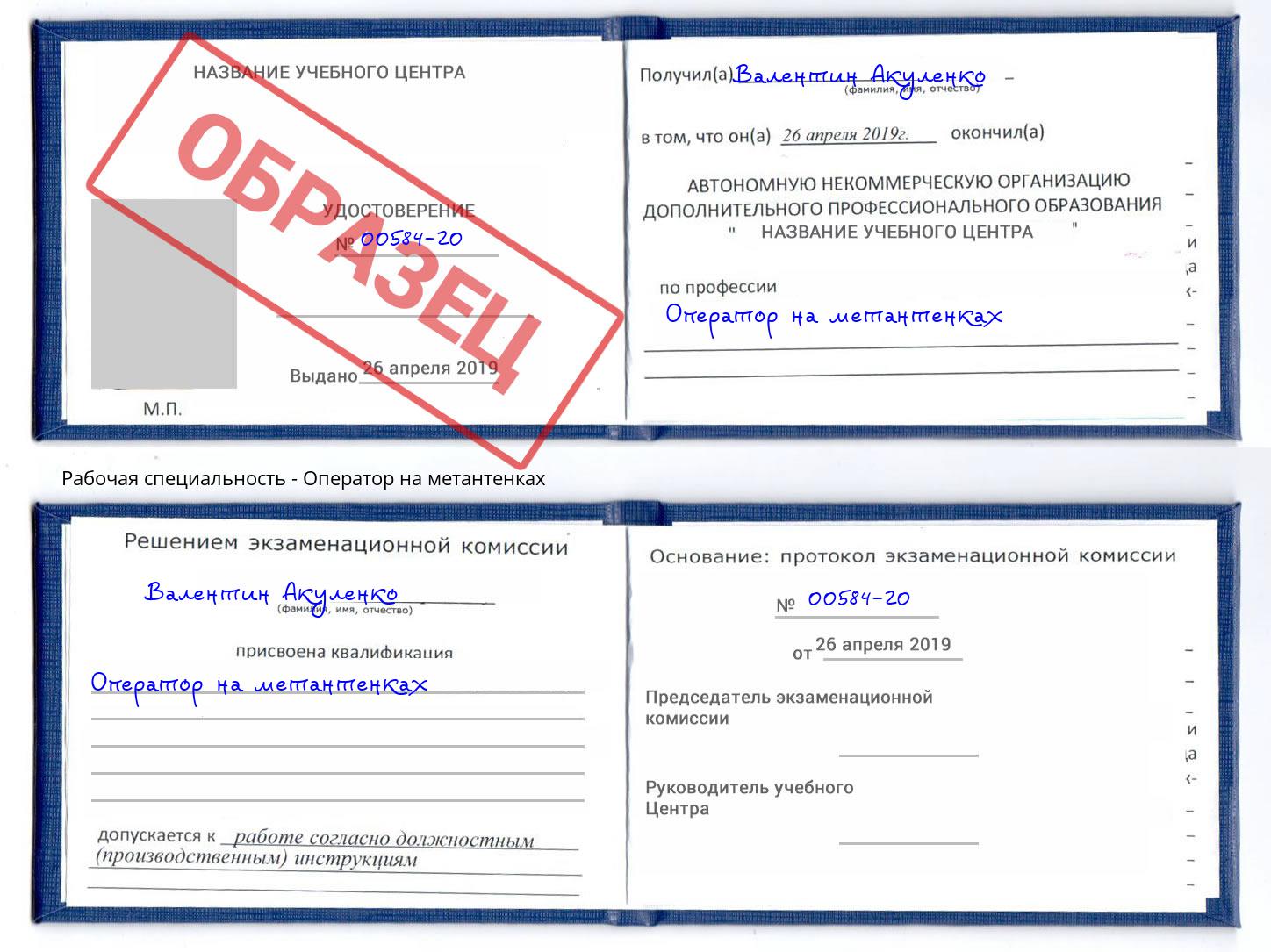 Оператор на метантенках Тверь