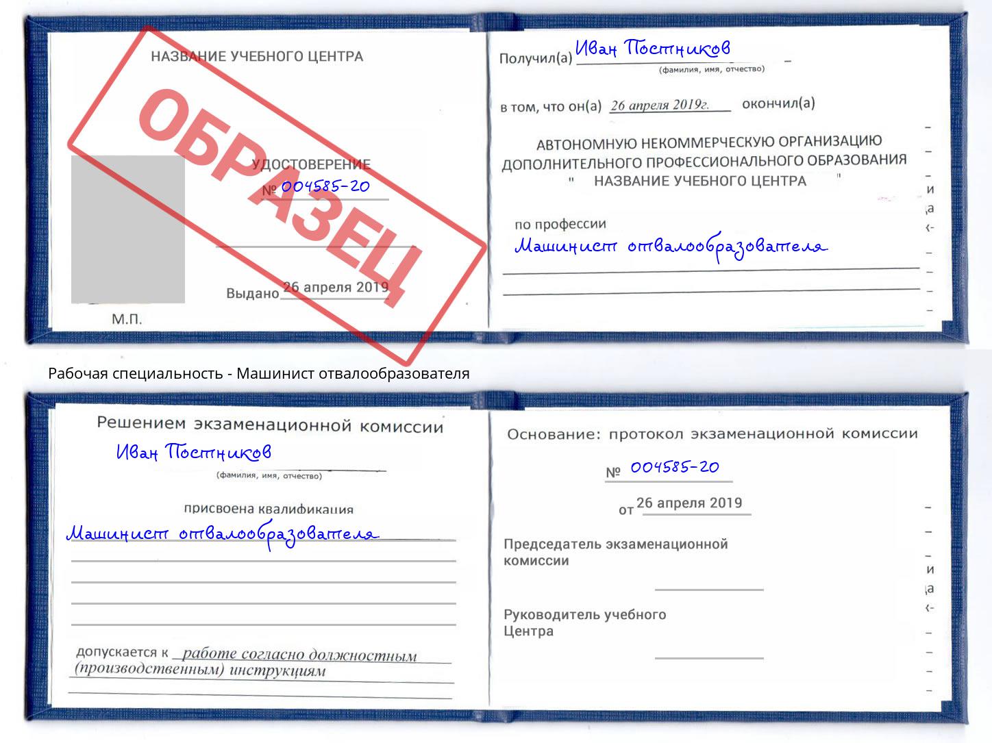 Машинист отвалообразователя Тверь