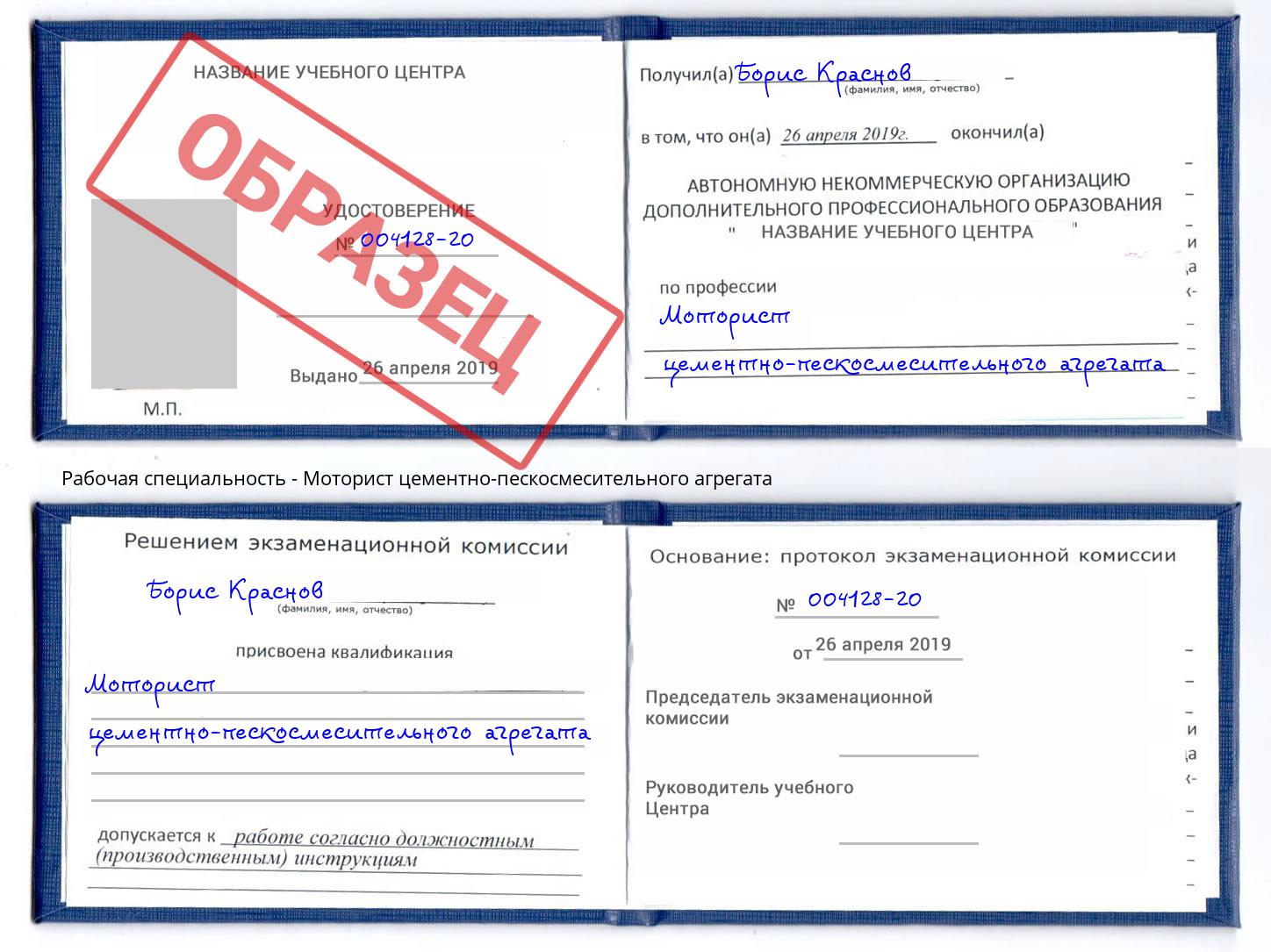 Моторист цементно-пескосмесительного агрегата Тверь