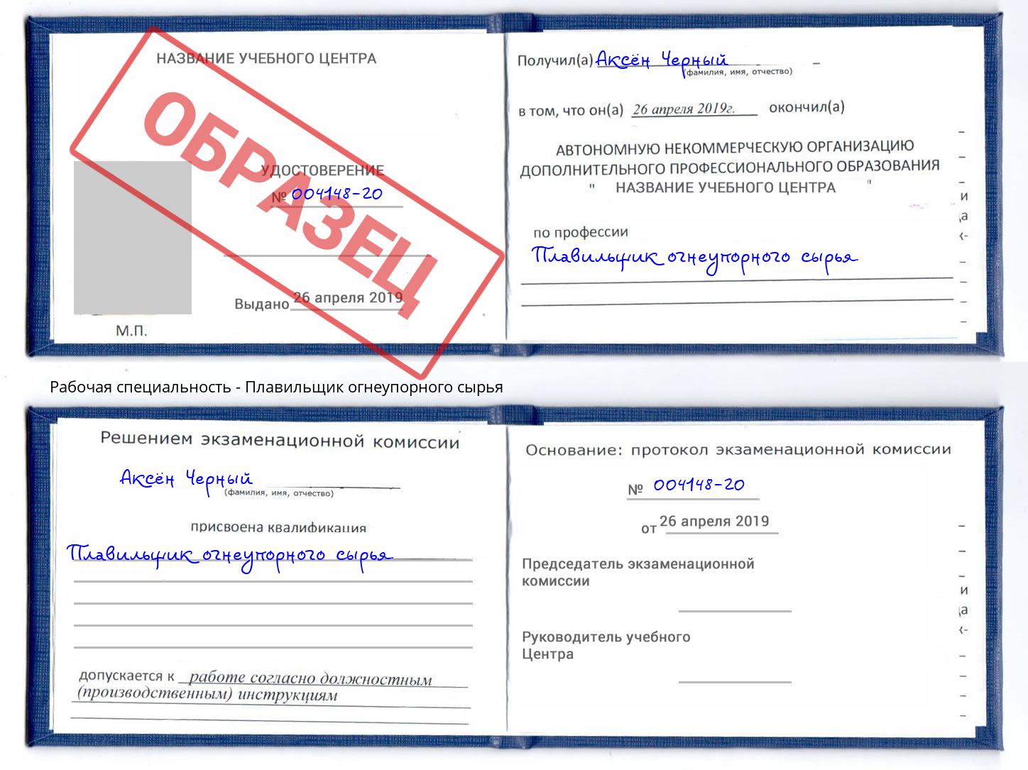 Плавильщик огнеупорного сырья Тверь