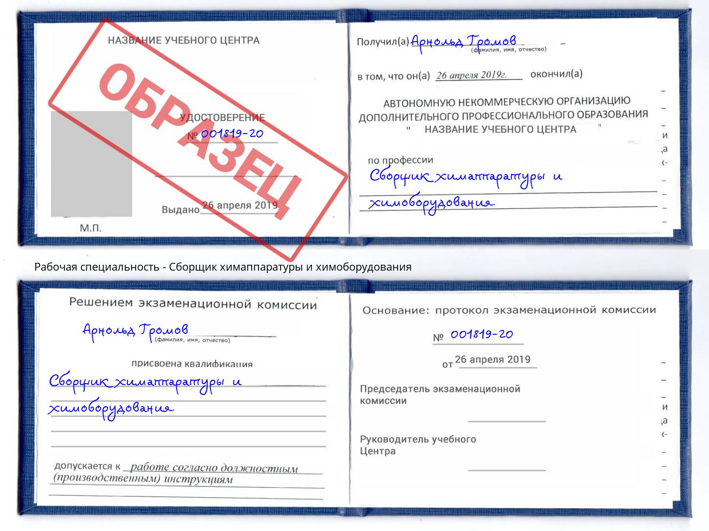 Сборщик химаппаратуры и химоборудования Тверь