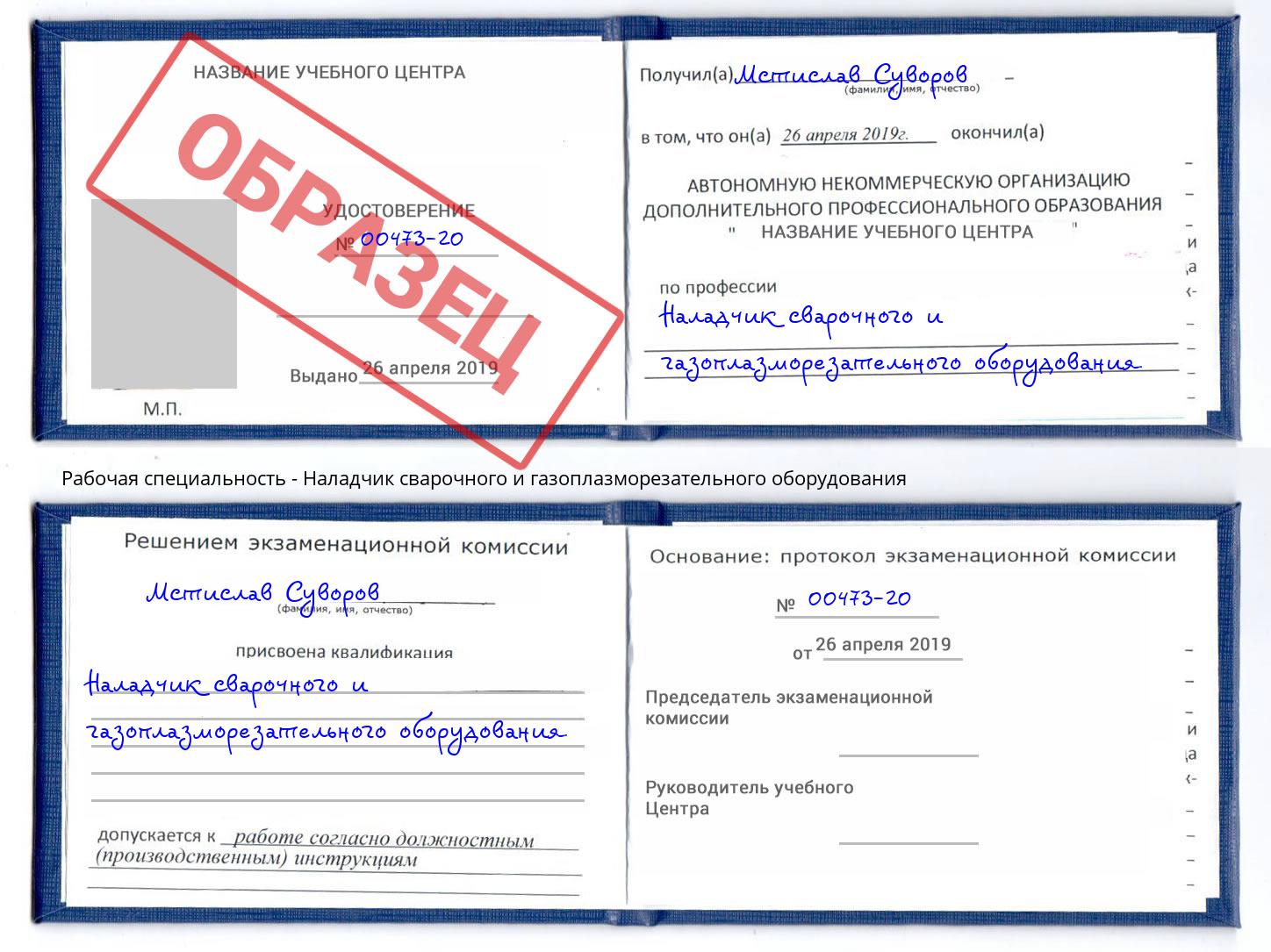 Наладчик сварочного и газоплазморезательного оборудования Тверь