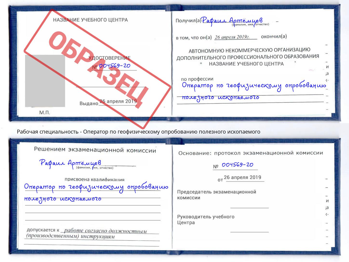 Оператор по геофизическому опробованию полезного ископаемого Тверь