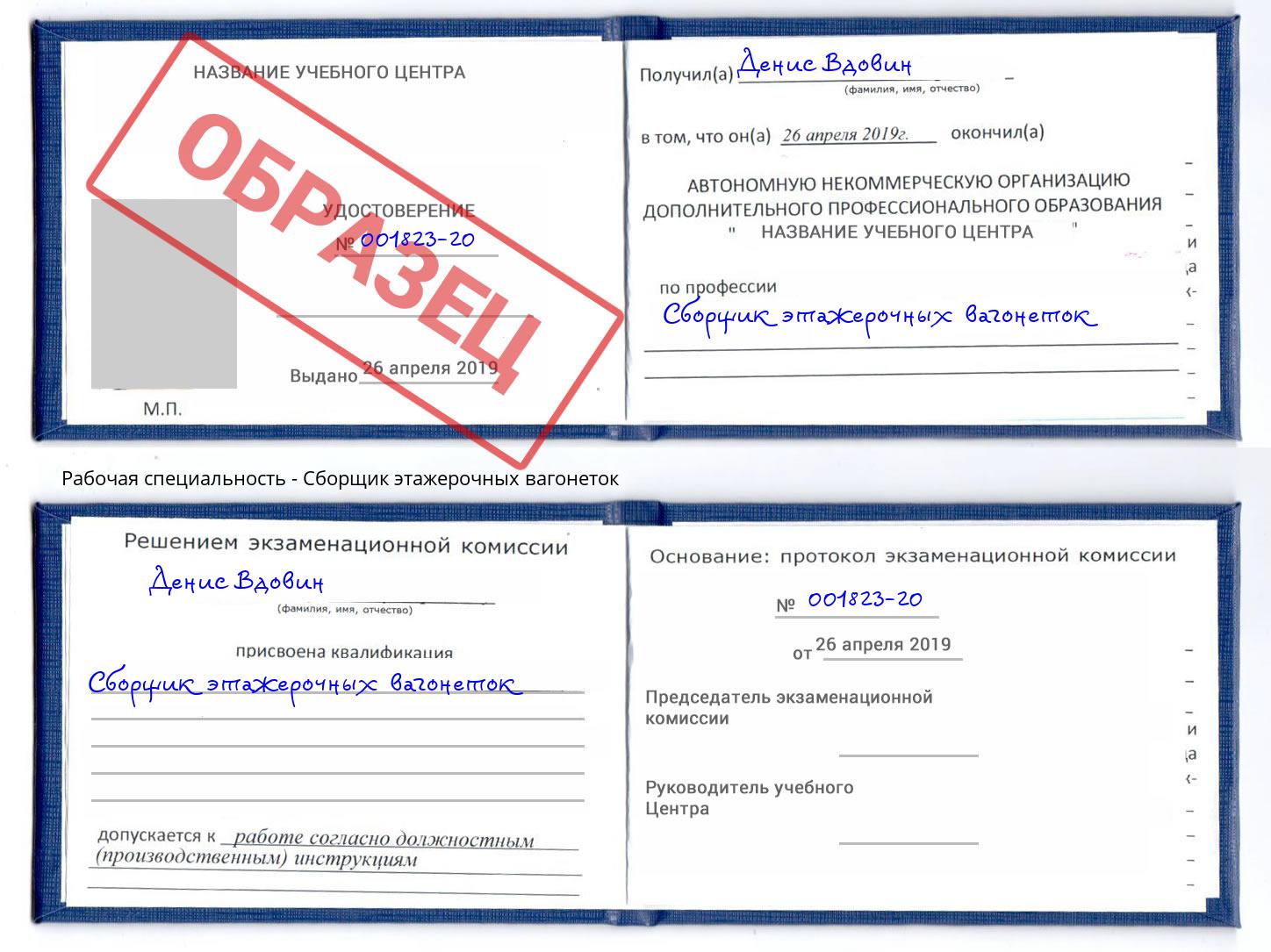 Сборщик этажерочных вагонеток Тверь