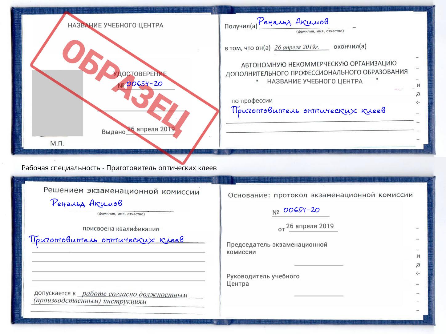 Приготовитель оптических клеев Тверь