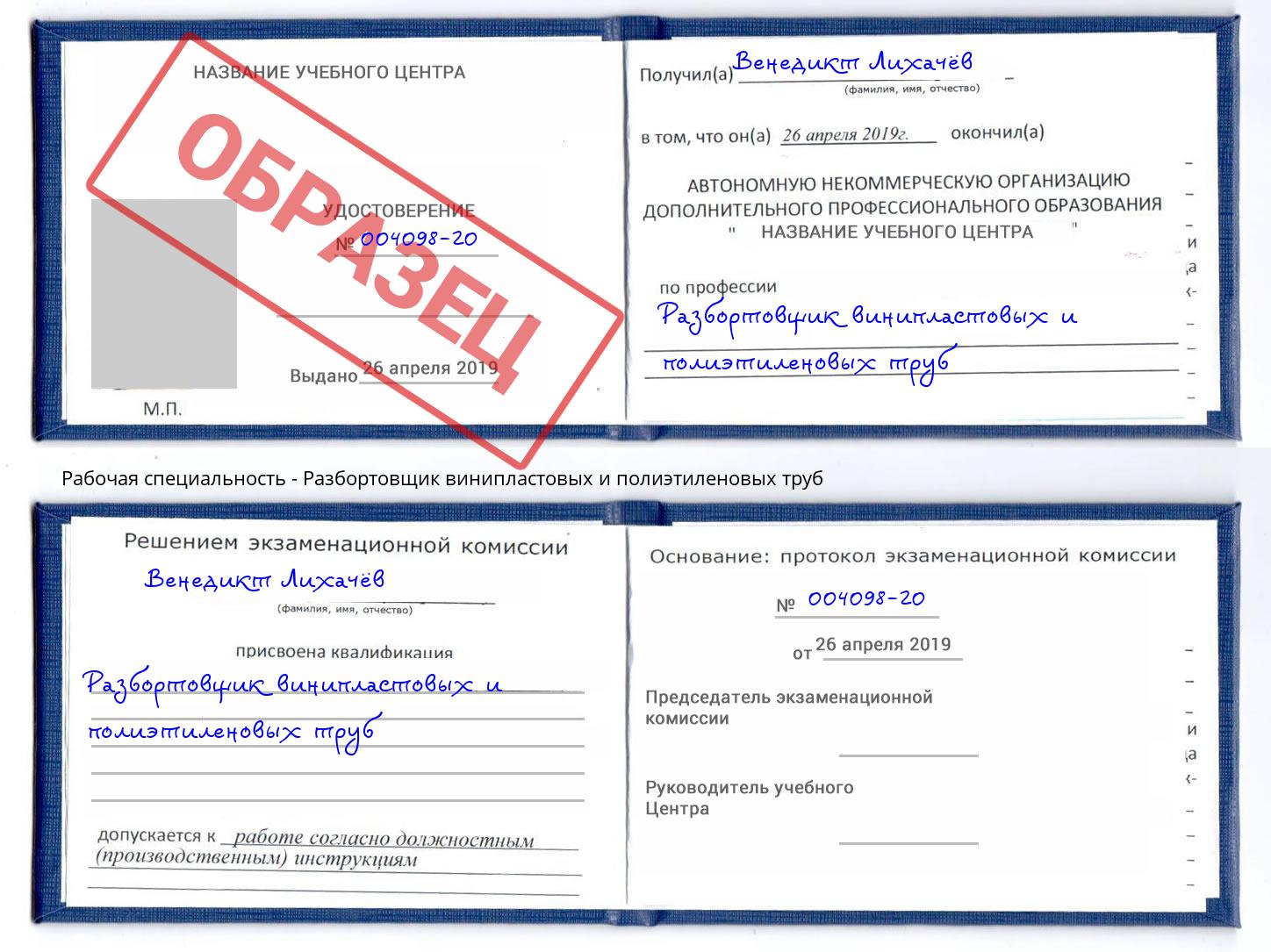 Разбортовщик винипластовых и полиэтиленовых труб Тверь