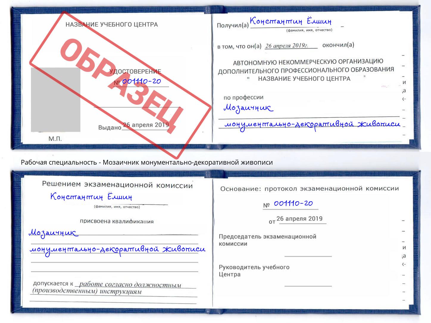 Мозаичник монументально-декоративной живописи Тверь