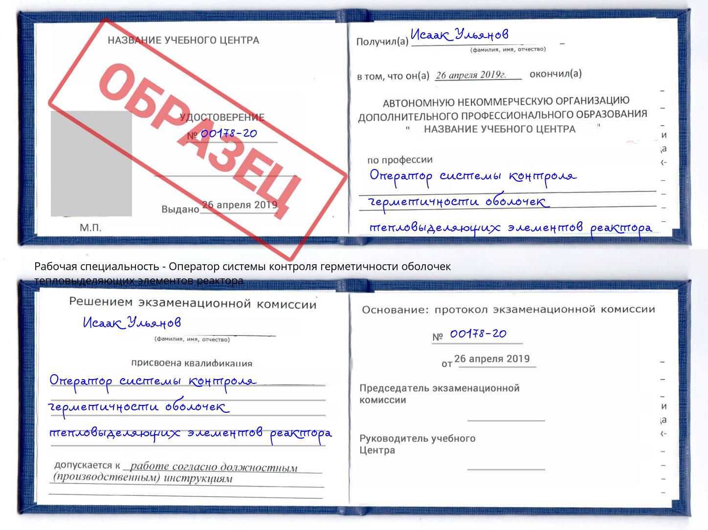 Оператор системы контроля герметичности оболочек тепловыделяющих элементов реактора Тверь