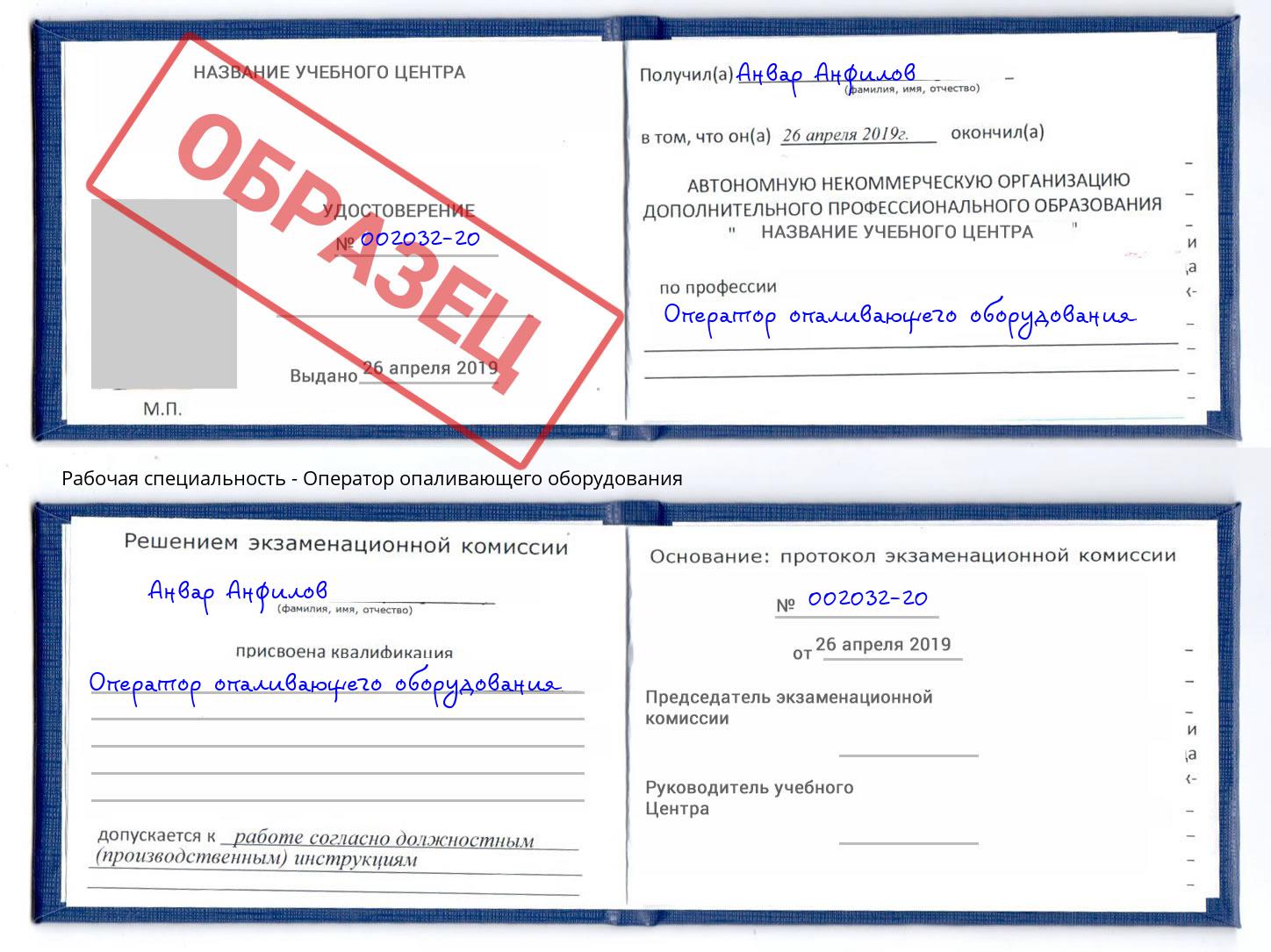 Оператор опаливающего оборудования Тверь