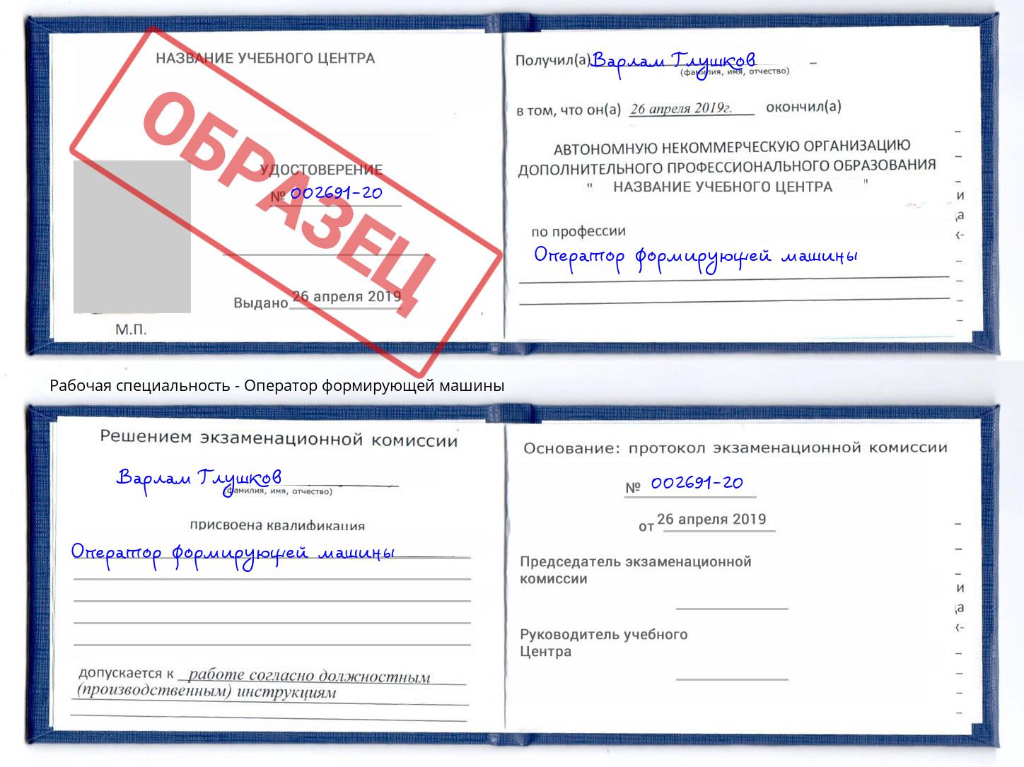 Оператор формирующей машины Тверь