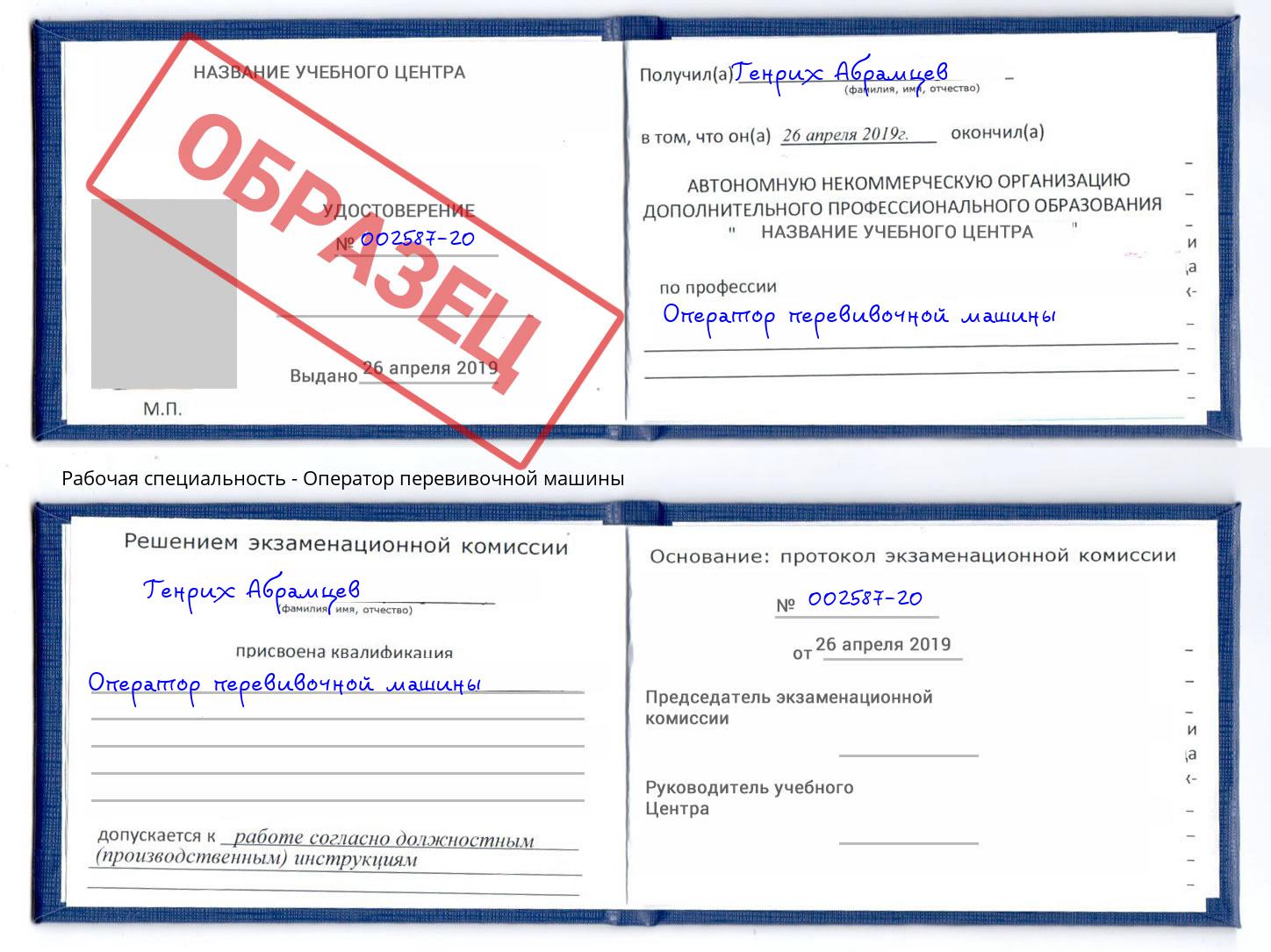 Оператор перевивочной машины Тверь
