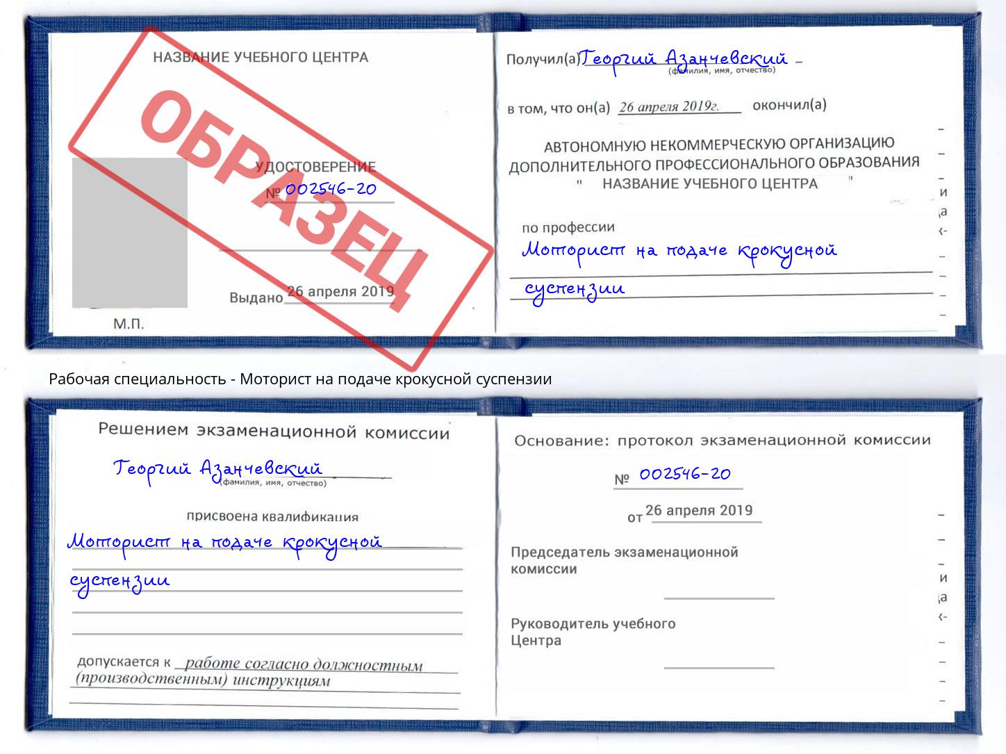 Моторист на подаче крокусной суспензии Тверь