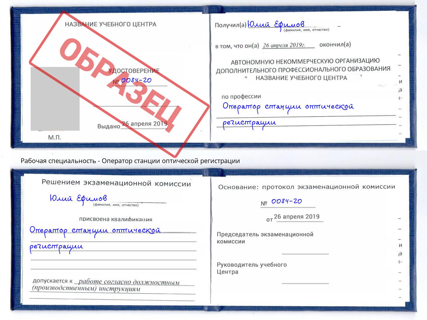 Оператор станции оптической регистрации Тверь