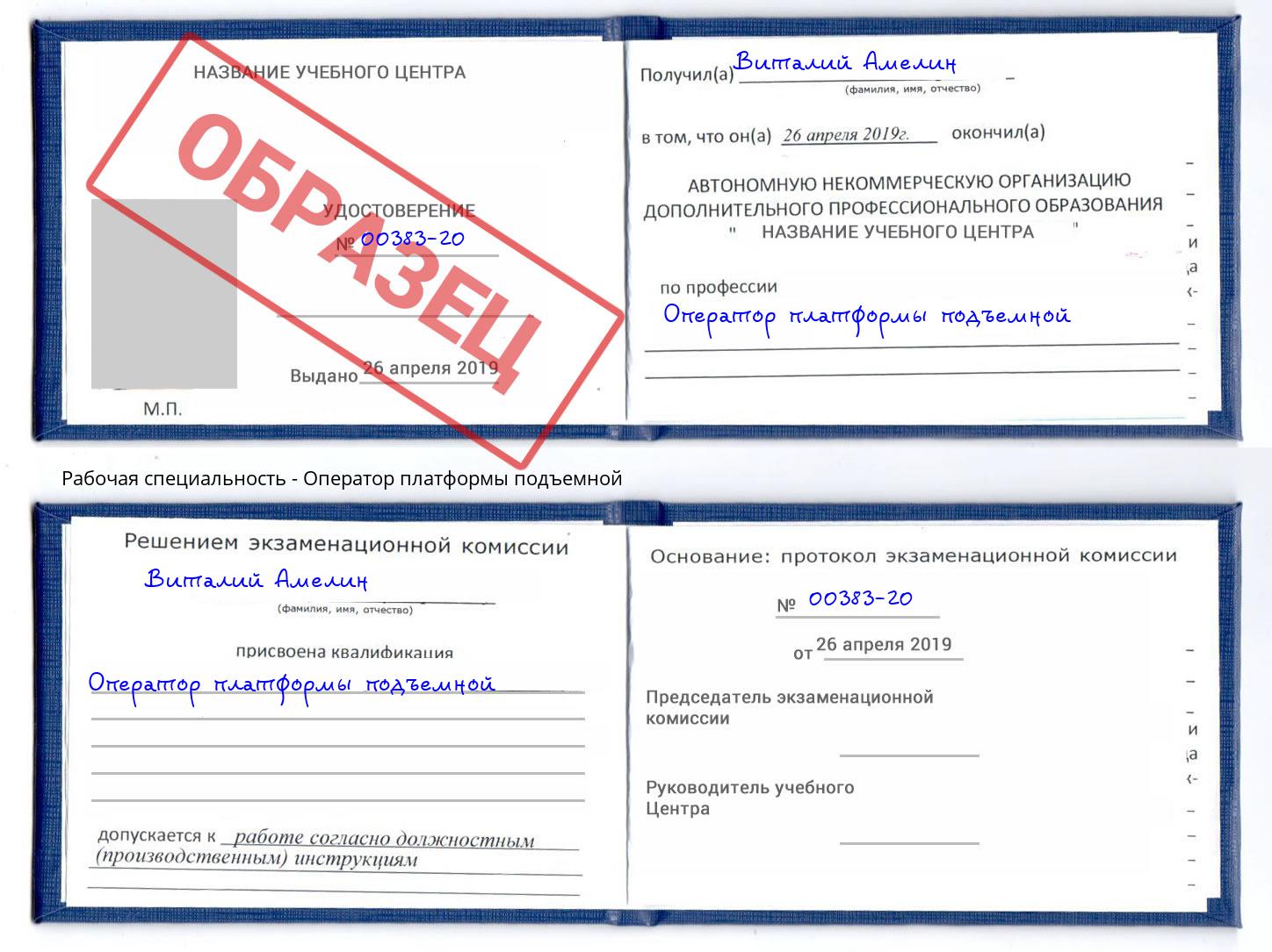 Оператор платформы подъемной Тверь