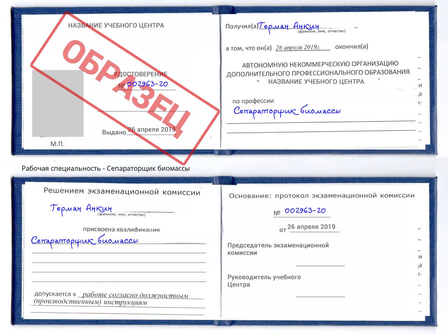 Сепараторщик биомассы Тверь
