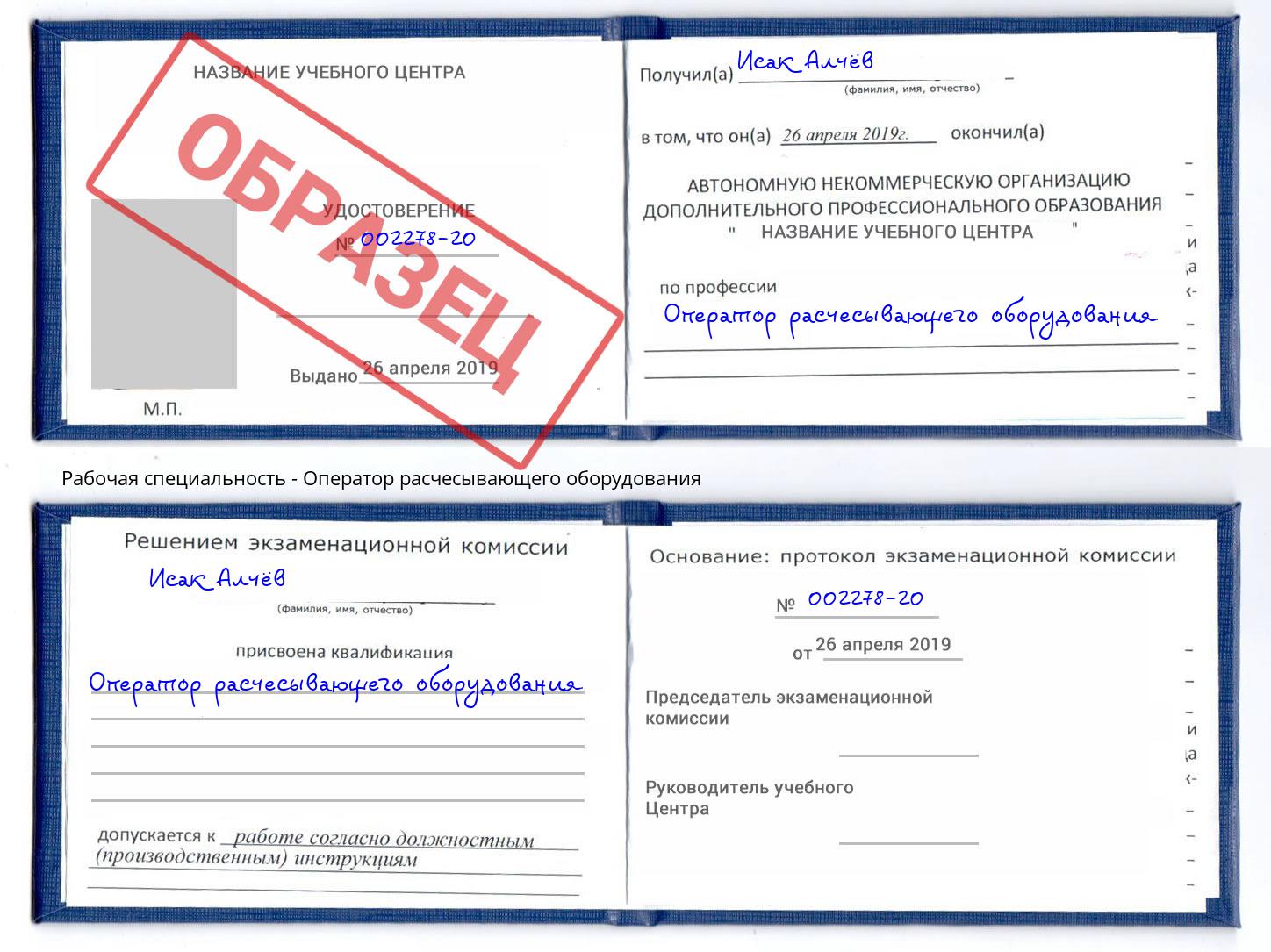 Оператор расчесывающего оборудования Тверь